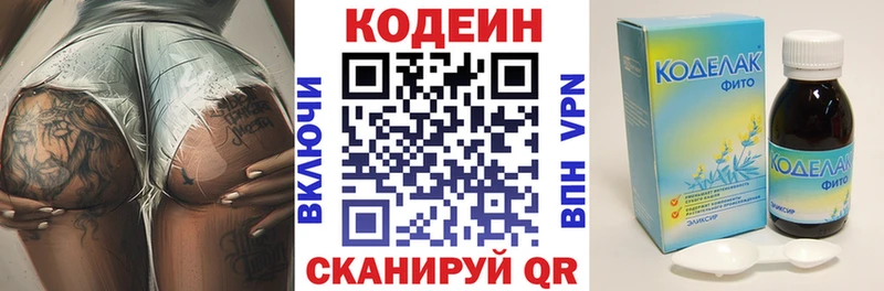 Кодеиновый сироп Lean напиток Lean (лин)  Купить  Катайск 
